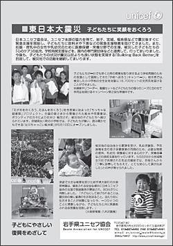 「子どもたちの3・11ユニセフ東日本大震災報告写真展」案内　チラシ（裏）